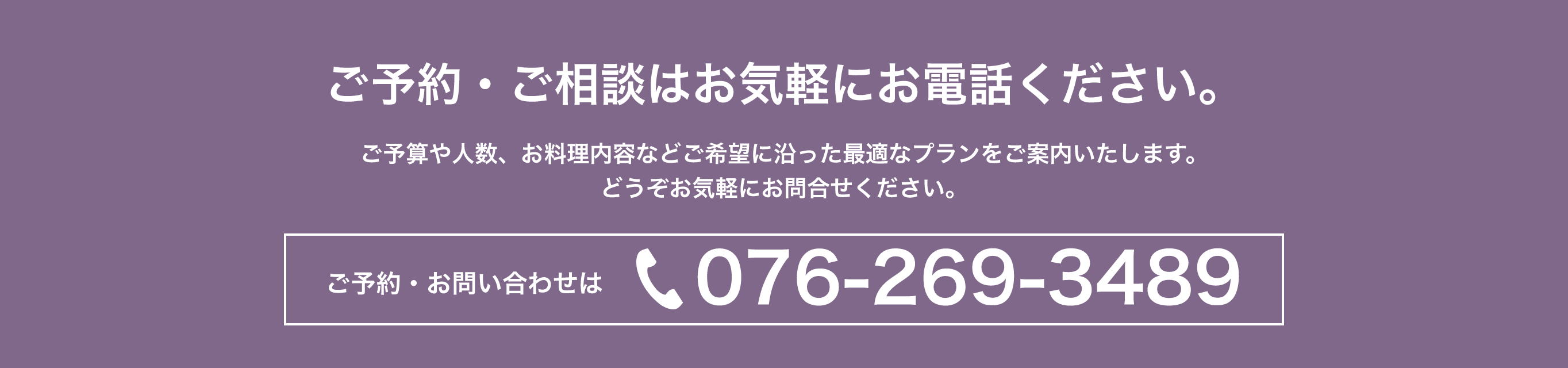 ご予約・ご相談はお気軽にお電話ください。