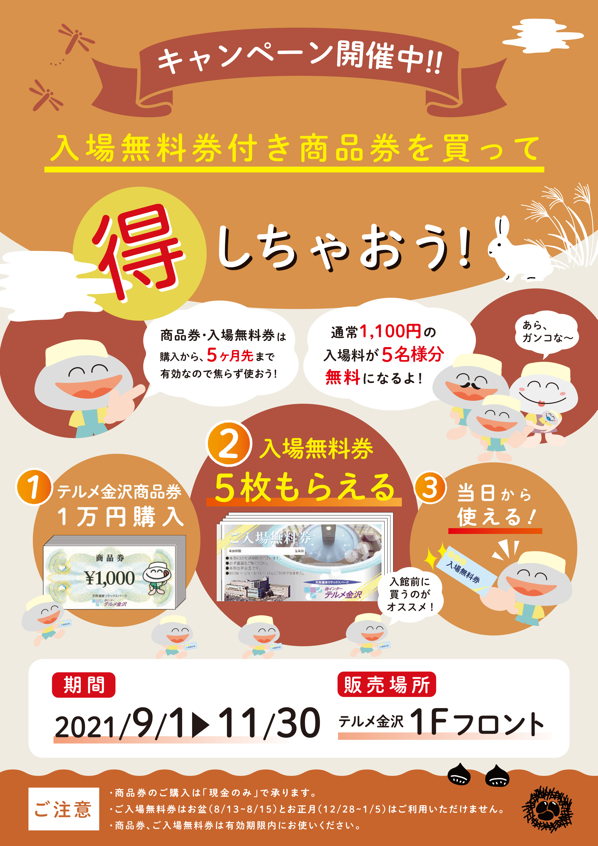 商品券CP_0817_ol.jpg