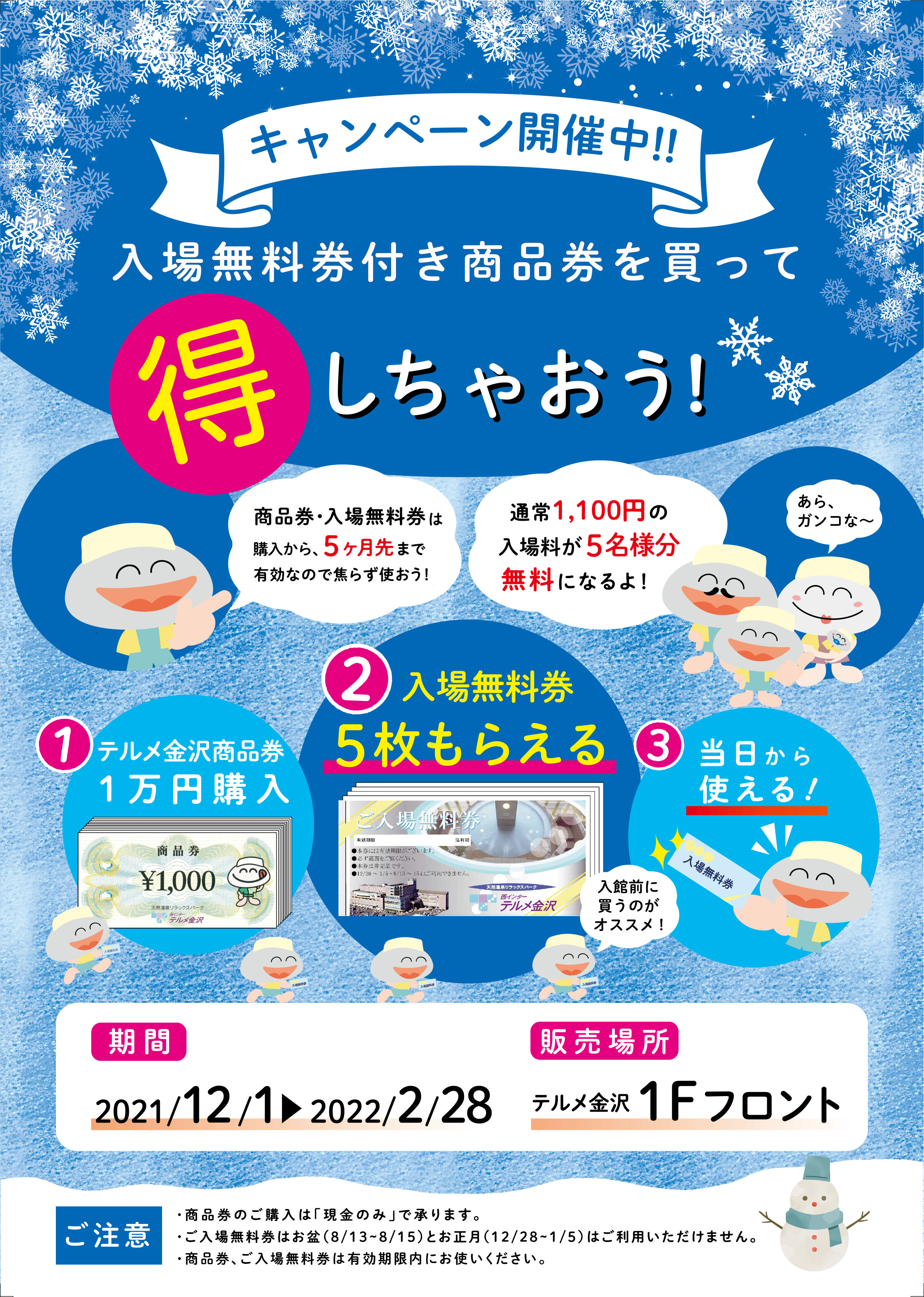 残りわずか】 テルメ金沢 ご入場無料券 全日券6枚 brothersofothers.com