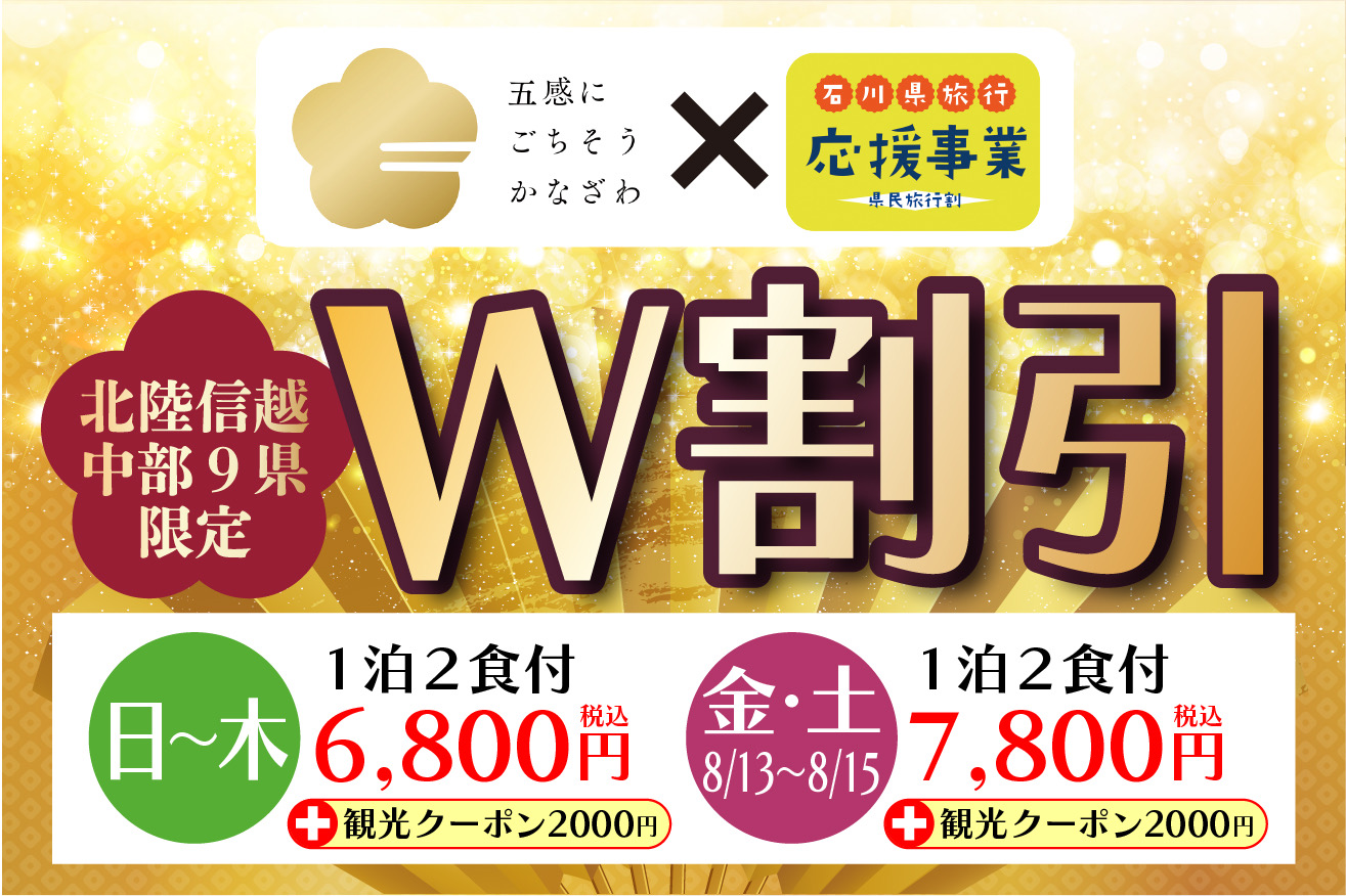 最新】当館一番人気!「五感にごちそう×県民割」1泊2食プラン - 【公式】西インターテルメ金沢 | 石川県金沢市の温泉・宿泊・グルメ施設 最新】当館一番人気!「五感にごちそう×県民割」1泊2食プラン - 【公式】西インターテルメ金沢 | 石川県金沢市の温泉・宿泊・グルメ施設