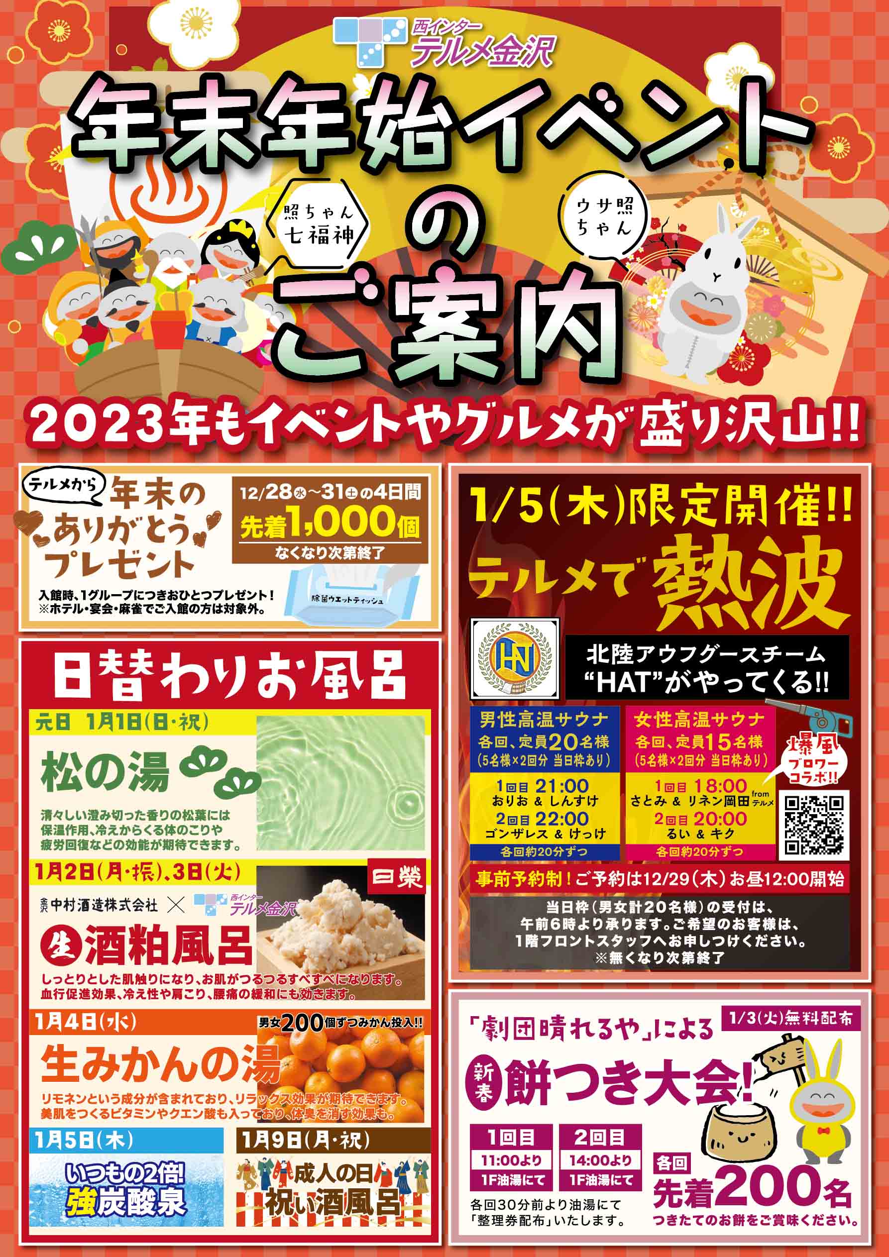 年末 年始 の イベント