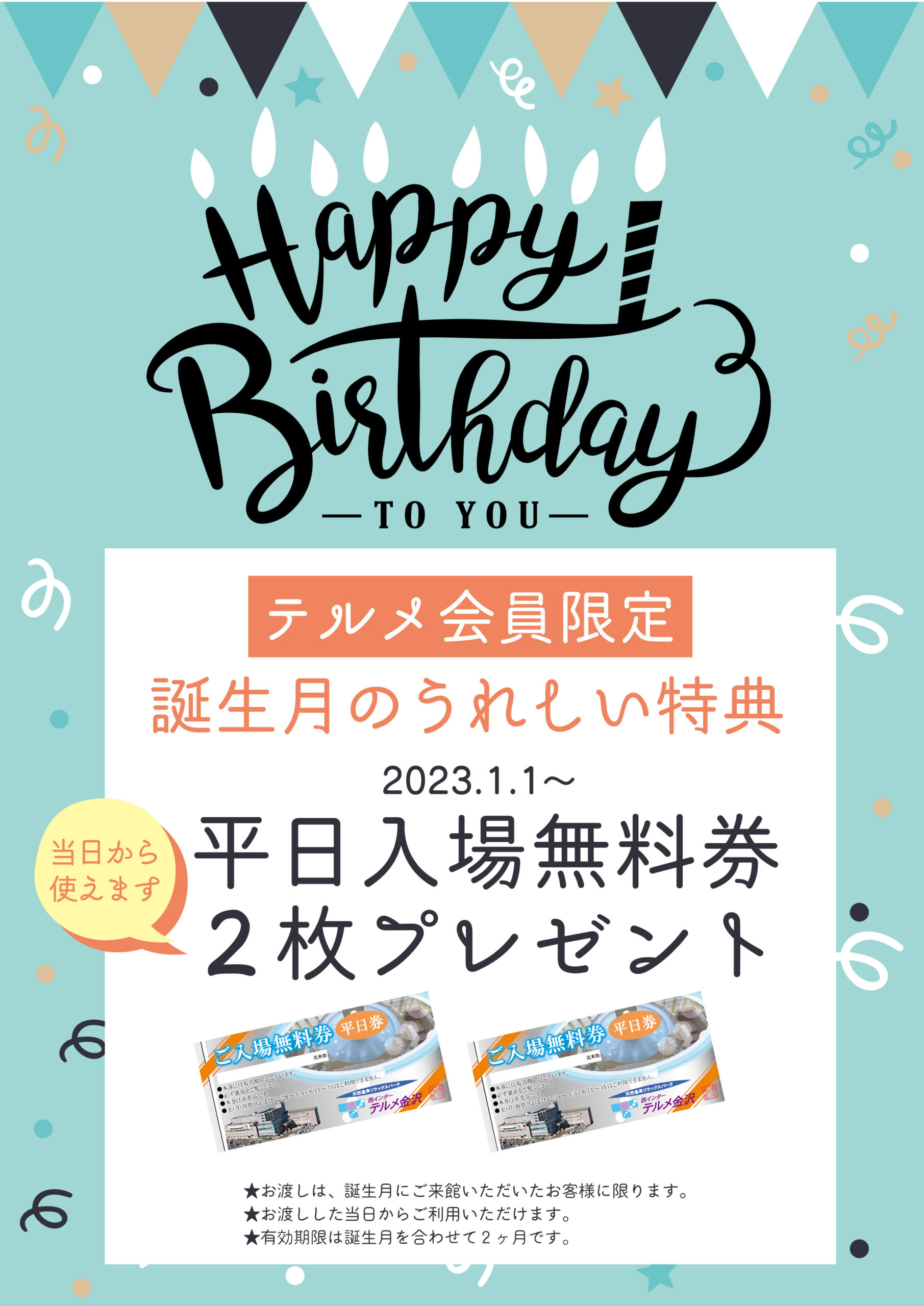 ご入場無料券の進呈について - 【公式】西インターテルメ金沢 | 石川県 