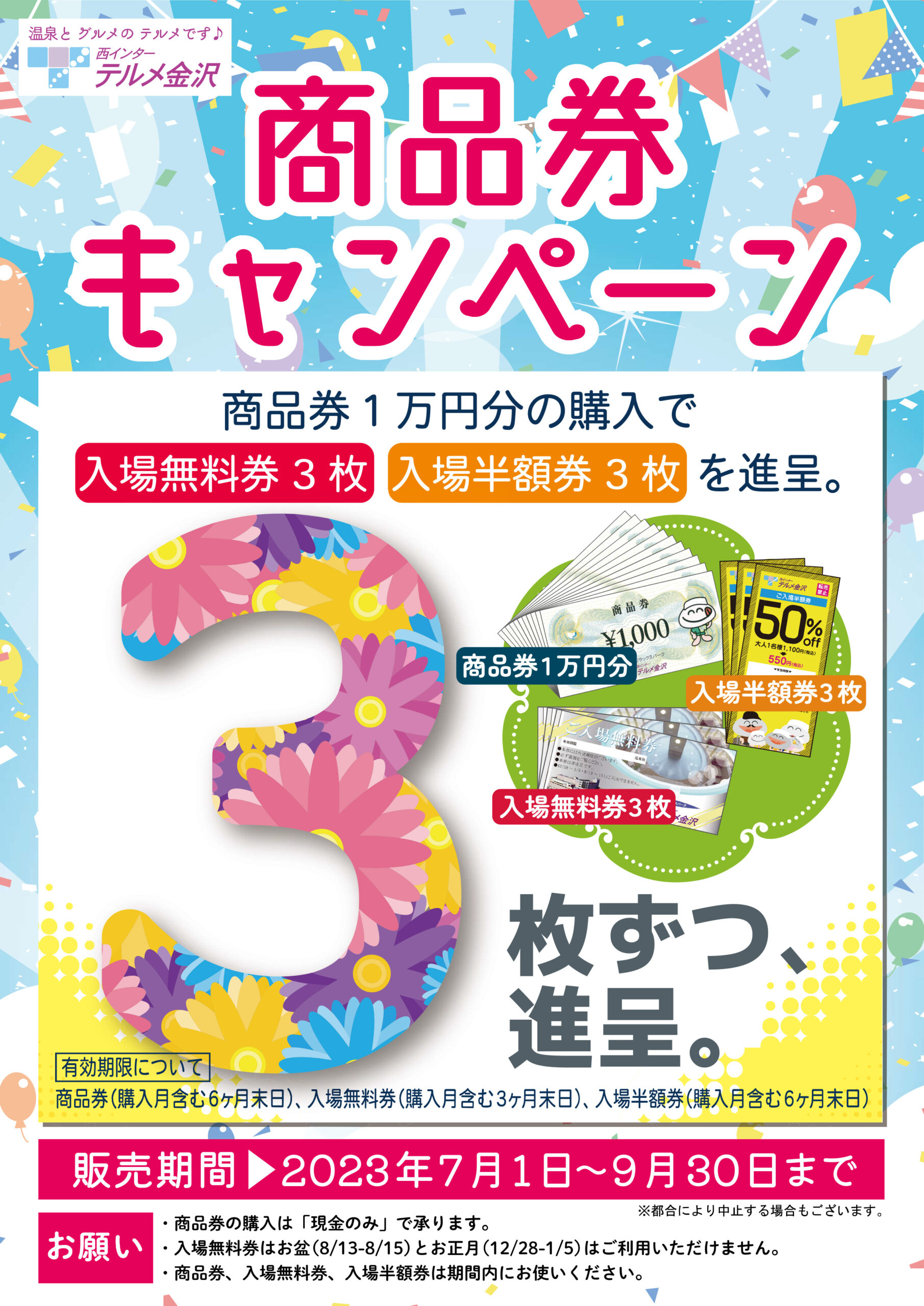 商品券キャンペーンのご案内（6/23更新） - 【公式】西インターテルメ 