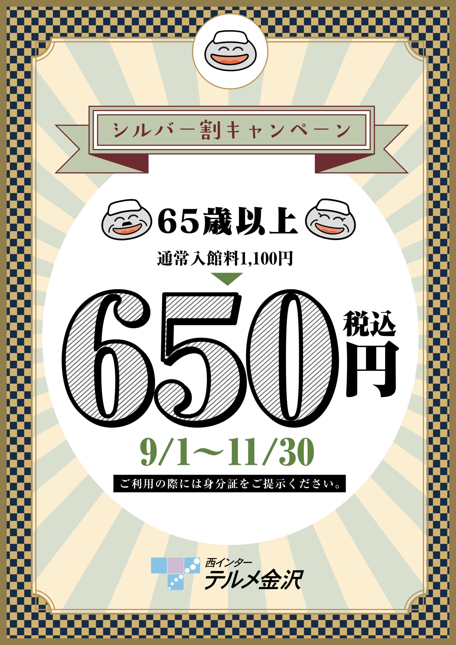 期間延長中】65歳以上はシルバー割がお得！ - 【公式】西インター 