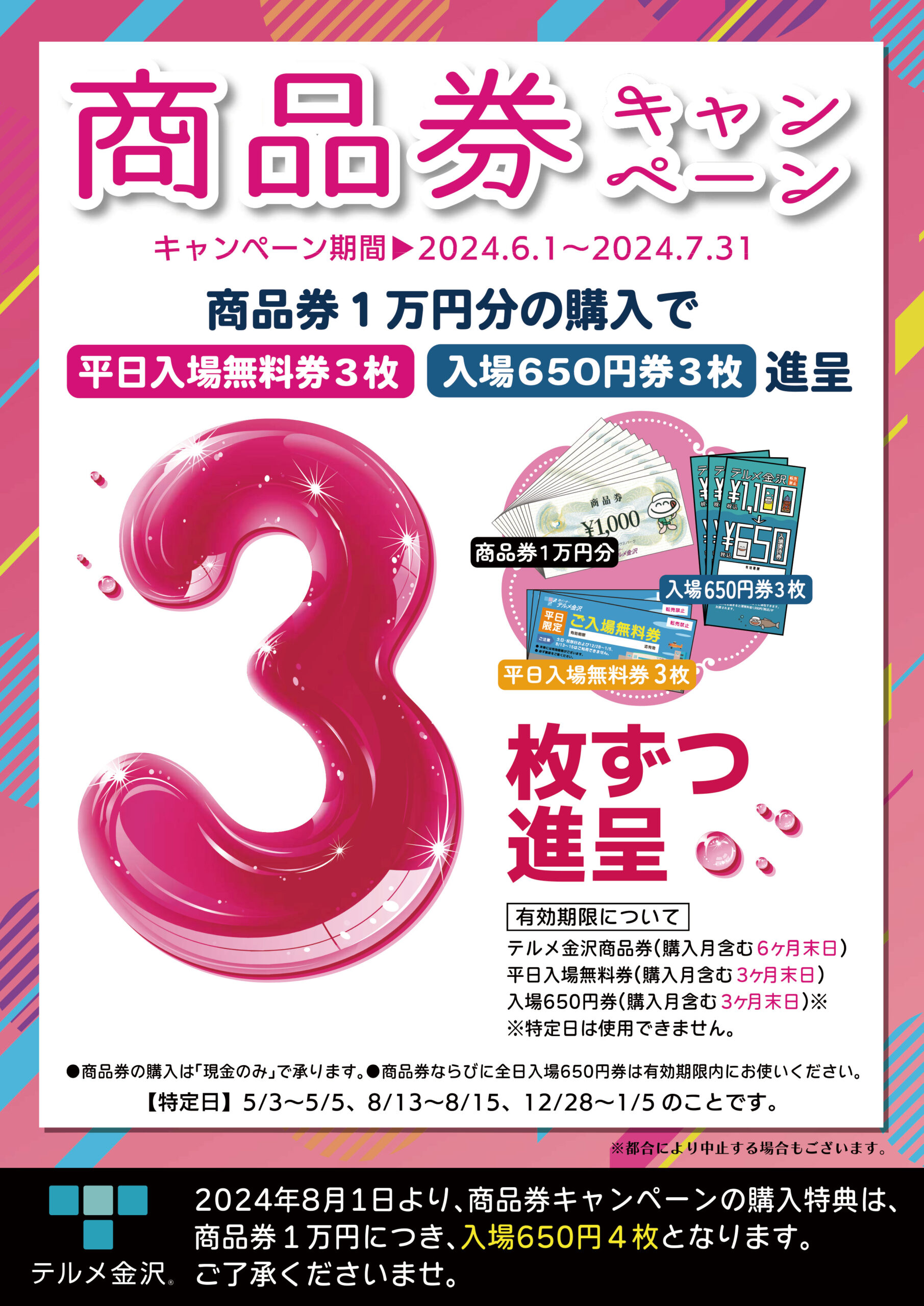 期間延長！】商品券キャンペーンのご案内 - 【公式】西インターテルメ 