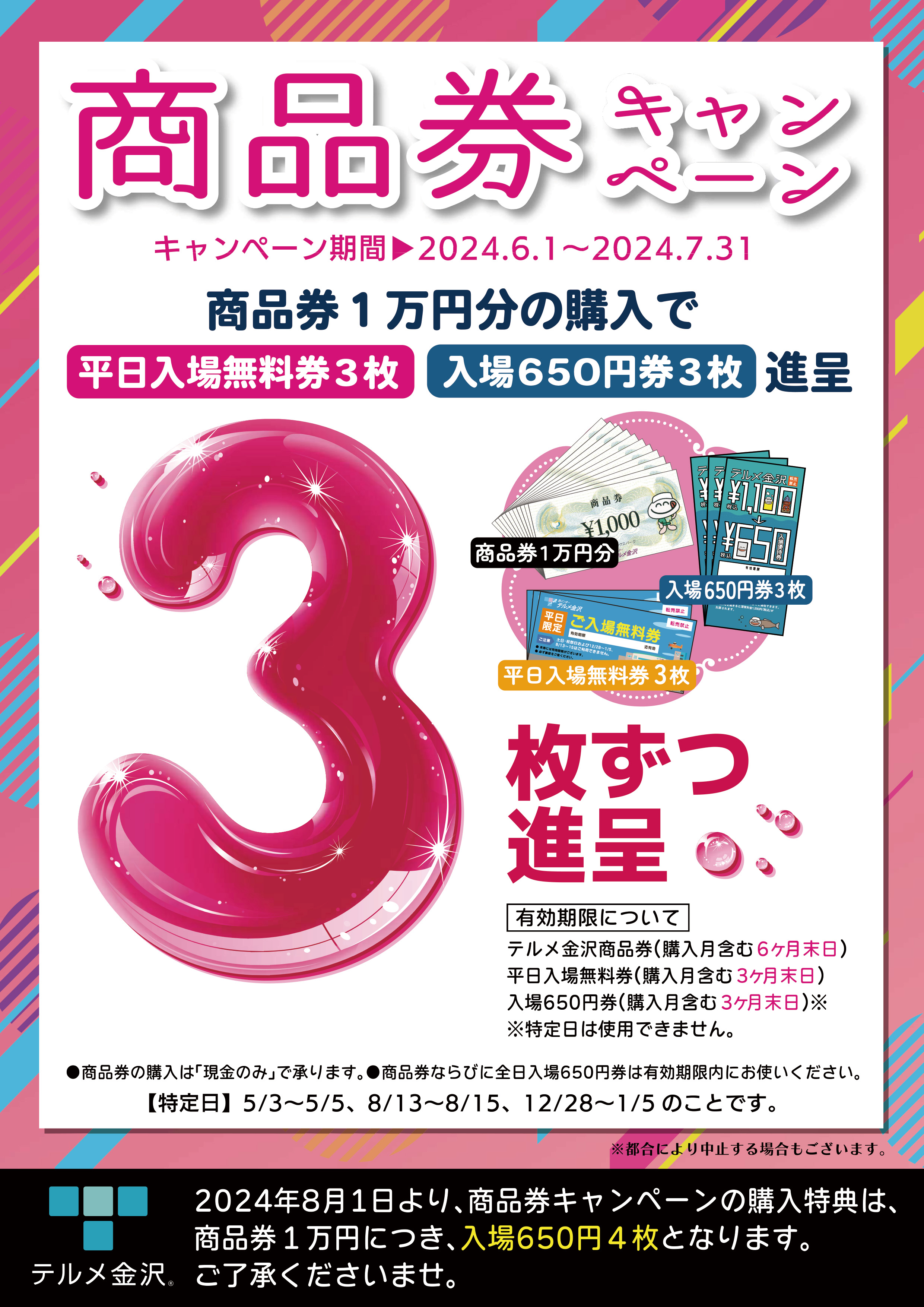 202406　商品券ポスター 