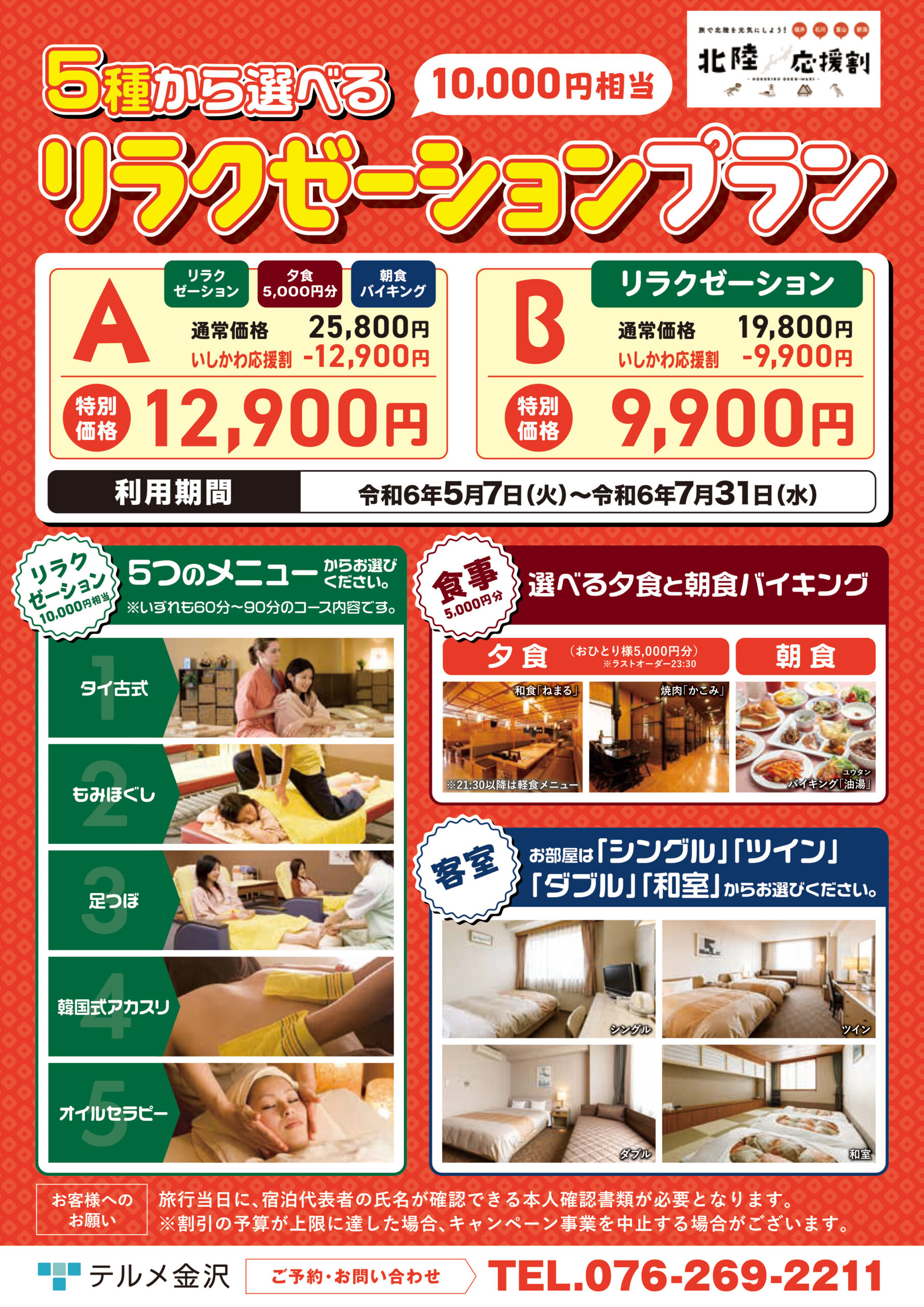 受付終了のお知らせ】「いしかわ応援旅行割」第2弾 - 【公式】西 