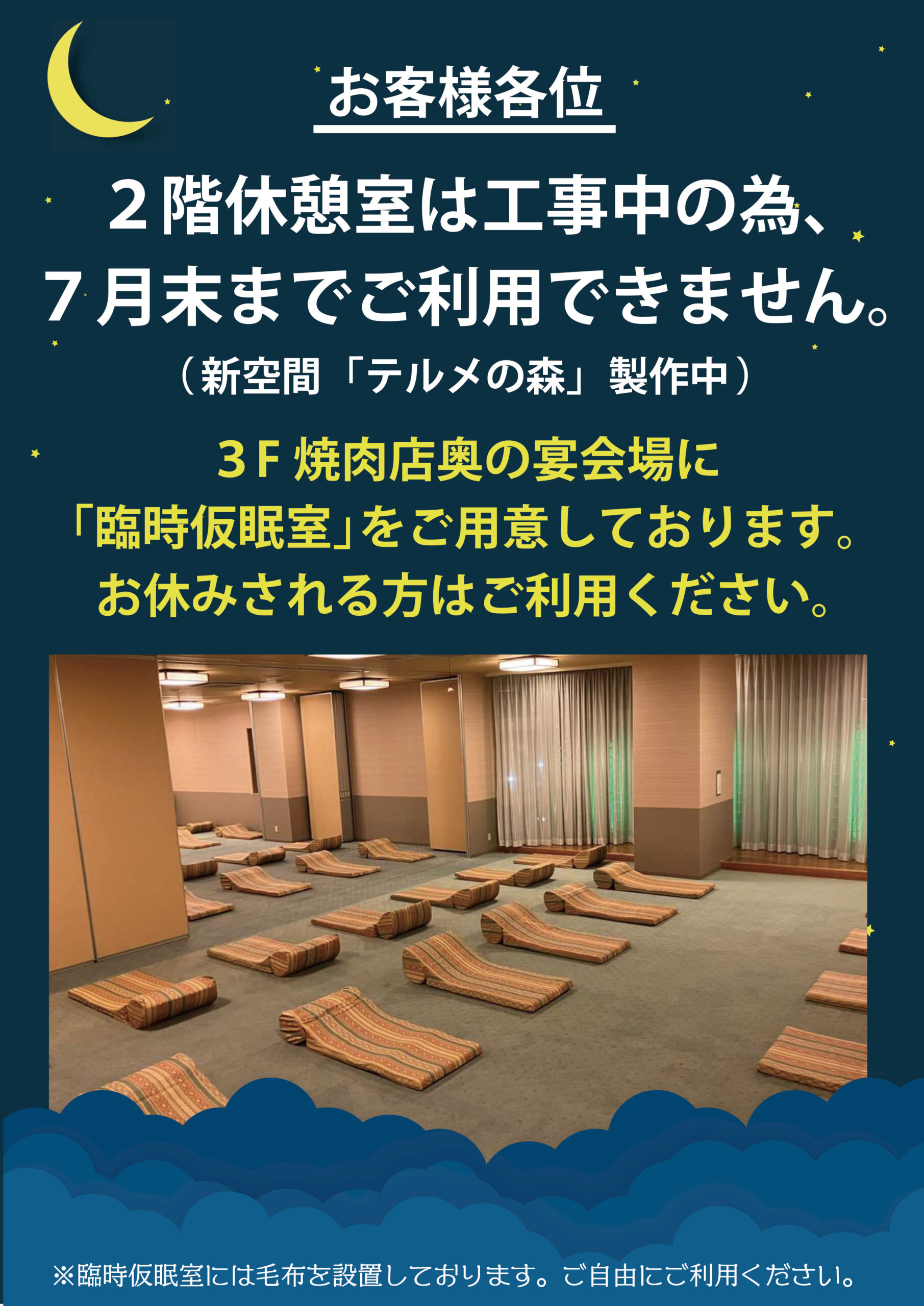 「2階休憩室」改装工事のお知らせ - 【公式】西インターテルメ金沢 | 石川県金沢市の温泉・宿泊・グルメ施設