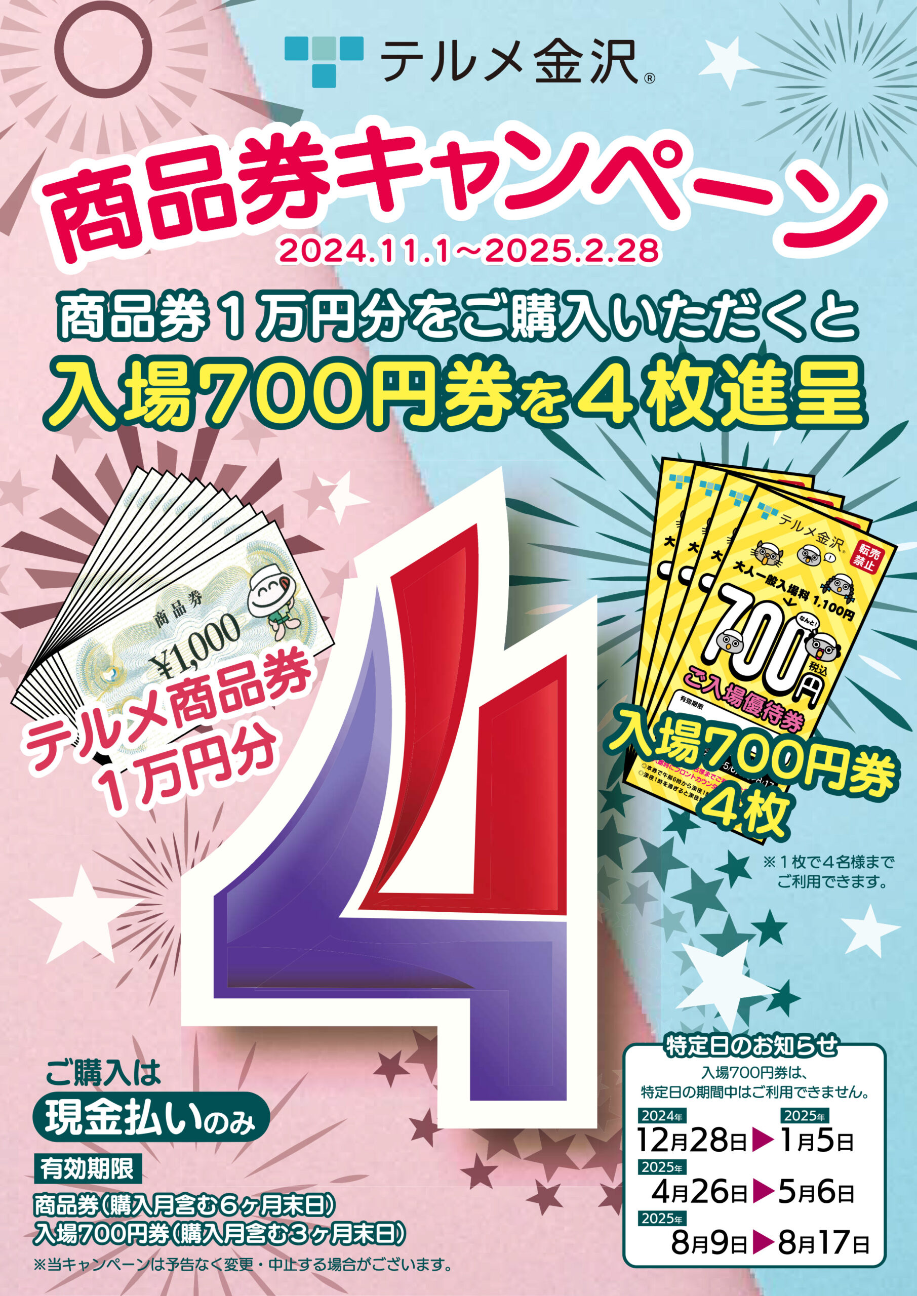 商品券キャンペーンのご案内（10/29更新） - 【公式】西インターテルメ 