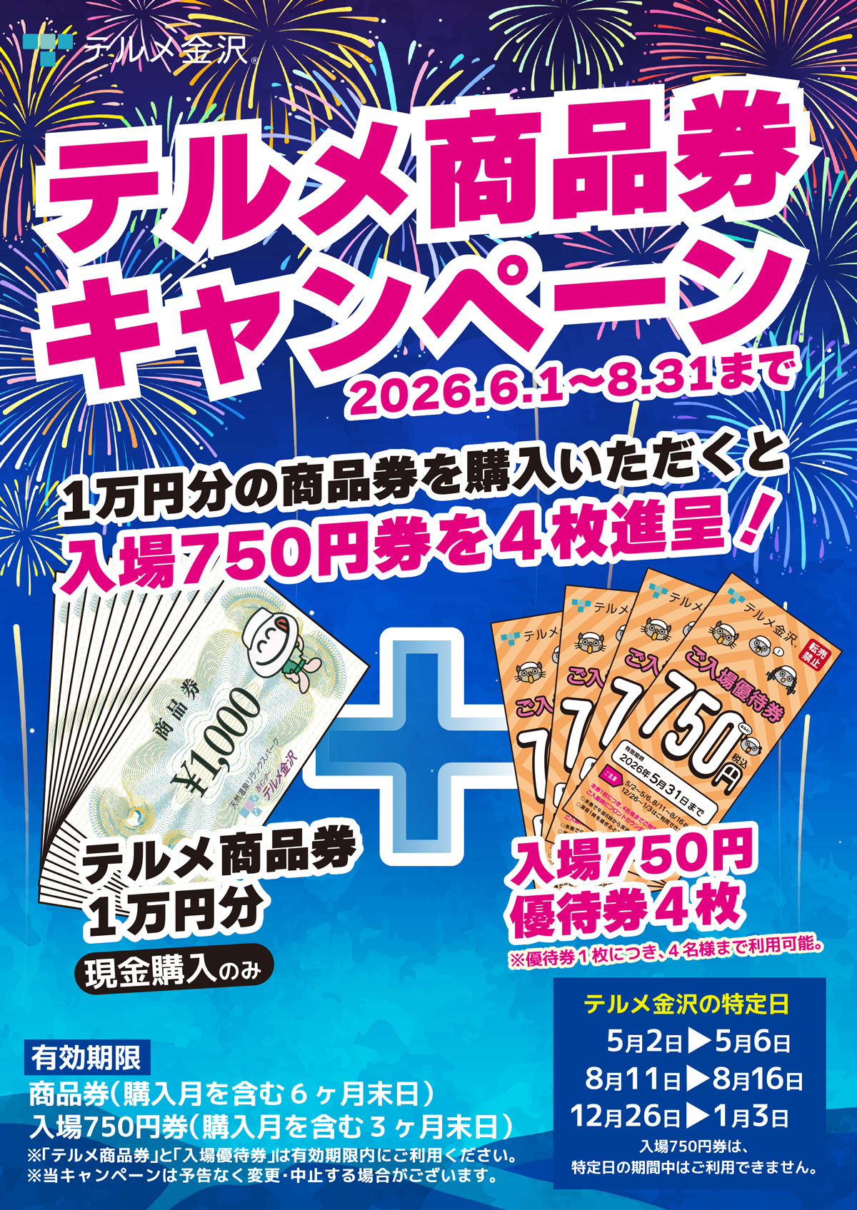 最新】商品券キャンペーンのご案内 - 【公式】西インターテルメ金沢 